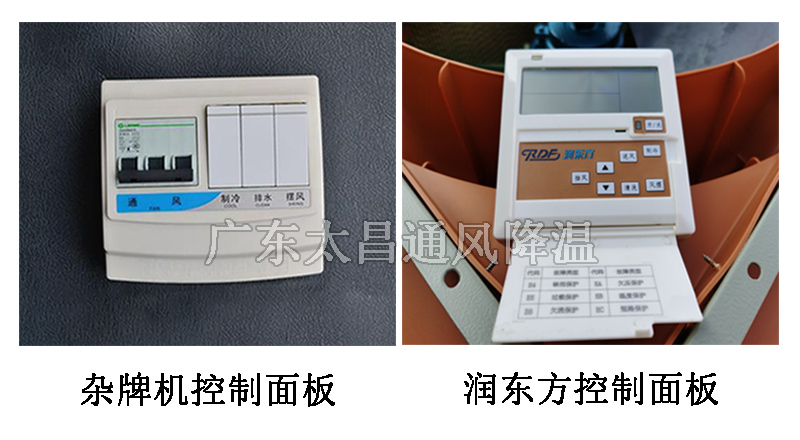 環(huán)?？照{(diào)控制器對(duì)比圖
