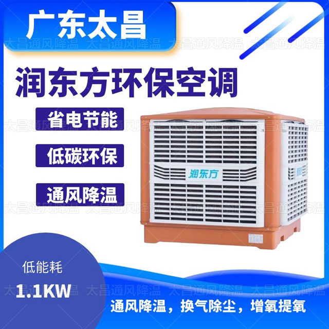 環(huán)?？照{(diào)，為您車間帶來清涼舒適的夏天