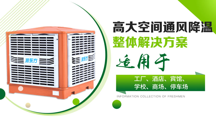 車間如何降溫？選擇降溫設(shè)備是關(guān)鍵