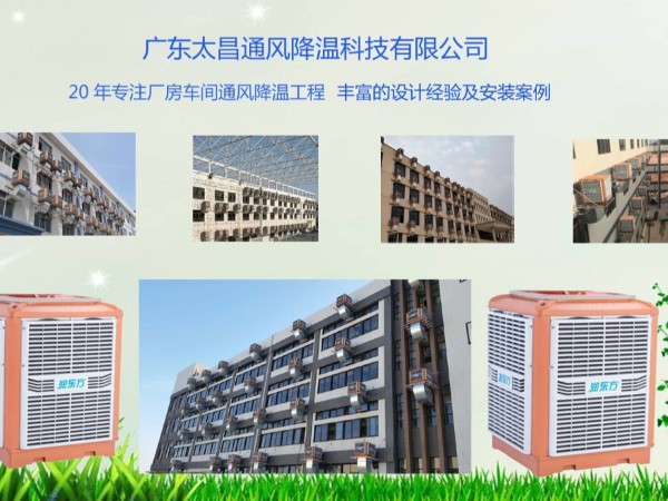 潤東方告訴你車間降溫用環(huán)?？照{(diào)的好處