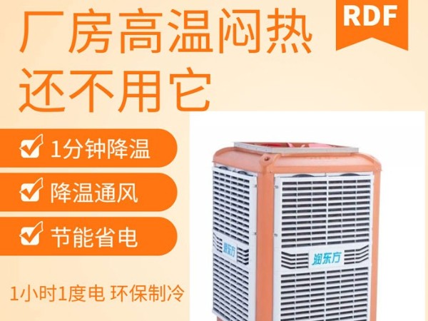 如何給廠房車間降溫給員工一個良好舒適的工作環(huán)境呢？