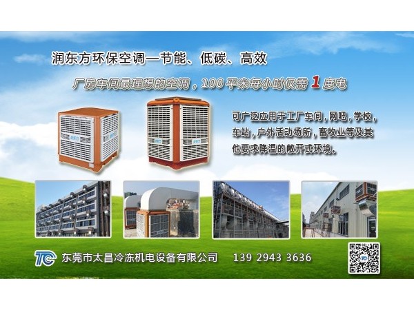 車間怎么通風(fēng)降溫？