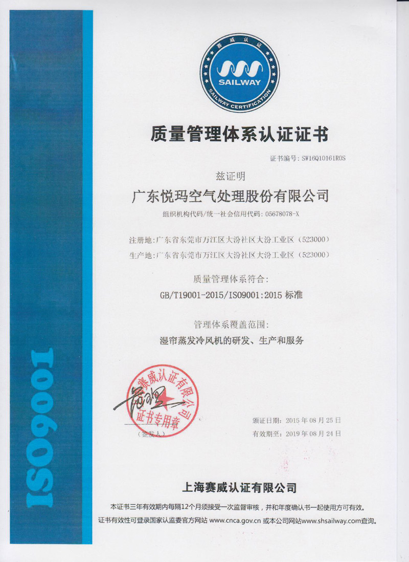 潤(rùn)東方環(huán)?？照{(diào)ISO9001認(rèn)證